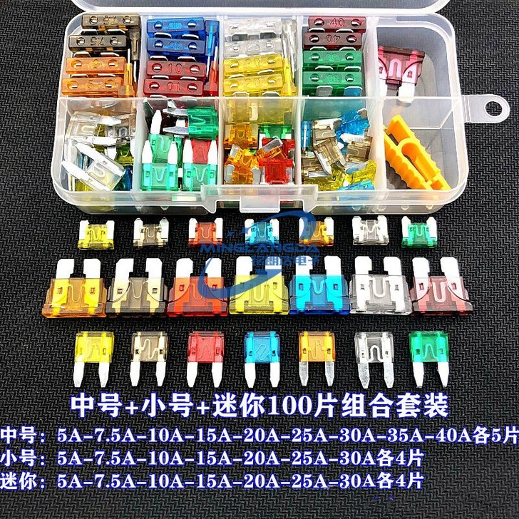 汽车通用保险丝车用保险丝保险片5A-40A...