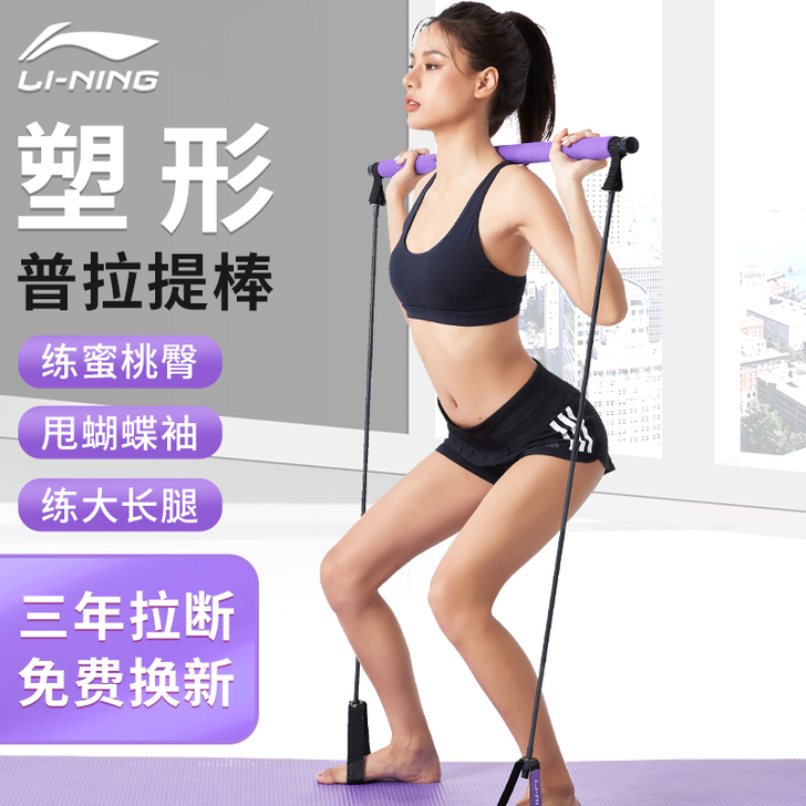 李宁普拉提棒瑜伽器材多功能拉力器健身棒家用...