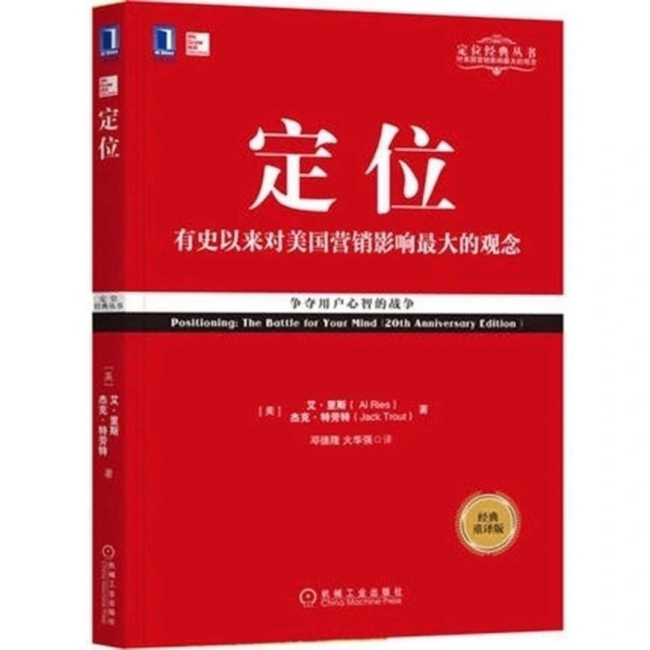 定位 影响美国营销观念 企业管理市场营销...