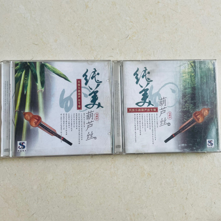 纯美 葫芦丝 民族乐器葫芦丝专辑 cd