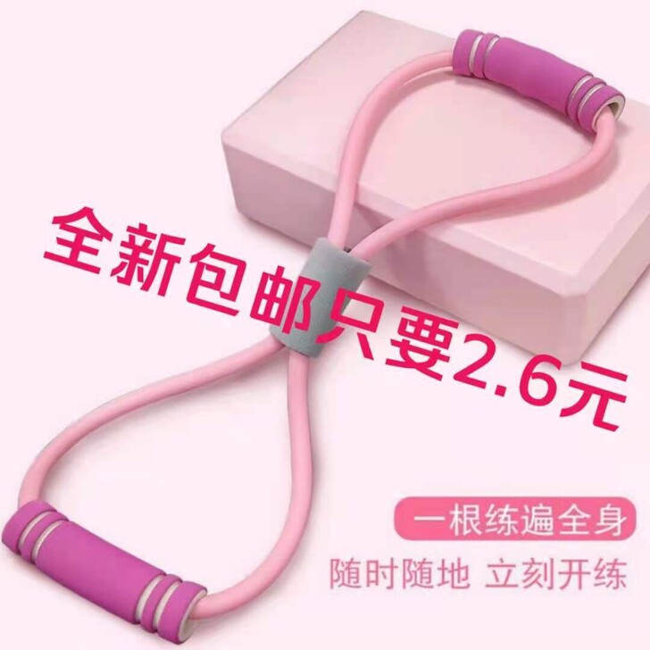全新8字拉力器家用健身弹力带瑜伽器材女练开...