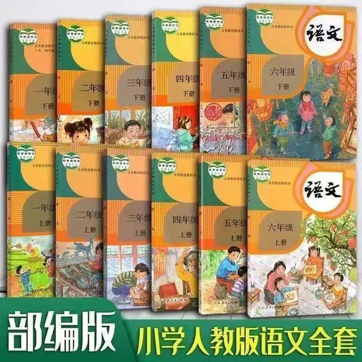 小学语文一到六年级全套书籍
