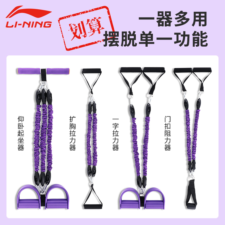 Lining/李宁 拉力绳 脚蹬拉力器