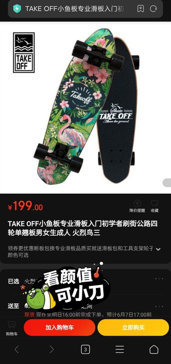 小鱼板闲置了，因为我有长板啦！
