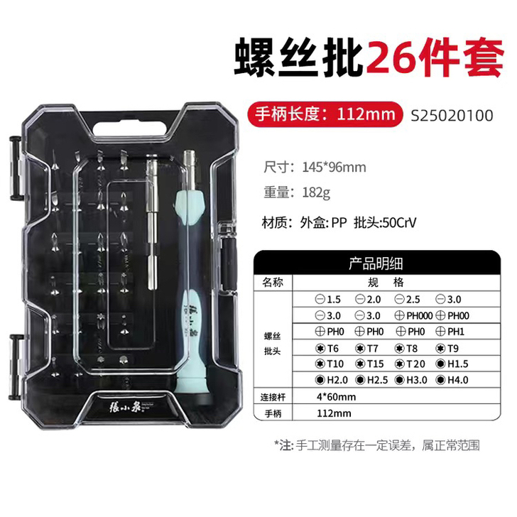 张小泉螺丝批螺丝刀小号套装多功能家用起子改...