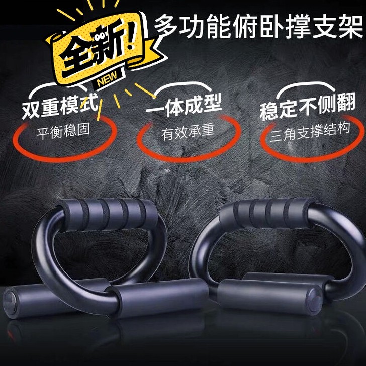 全新S型俯卧撑支架 H钢制支架男士锻炼胸肌...