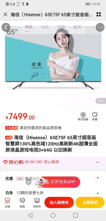 海信（Hisense）65E75F 65英...