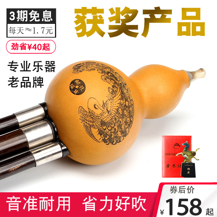 毕格宝 葫芦丝