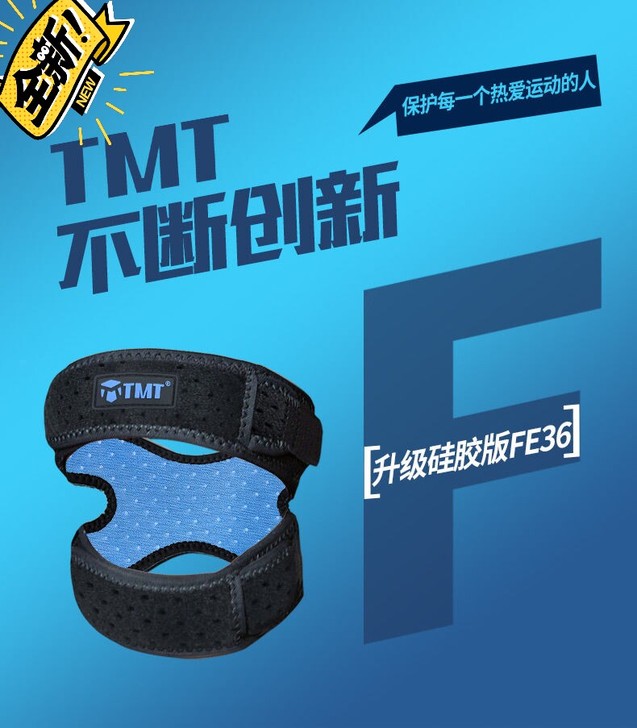 TMT髌骨带运动护膝男篮球半月板损伤跑步户...