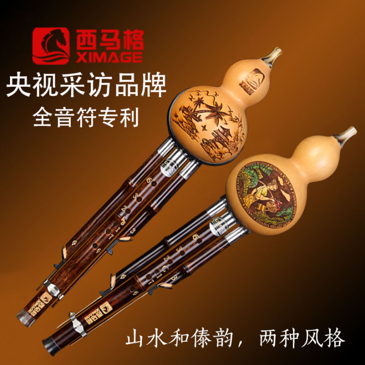 西马格 葫芦丝