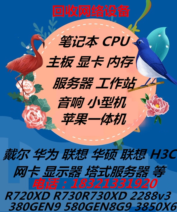 上门回收电脑服务器工作站，CPU、主板、显...