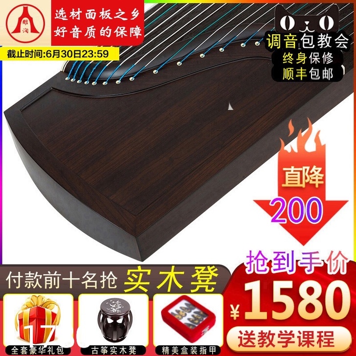 雅润（乐器） 古筝自提