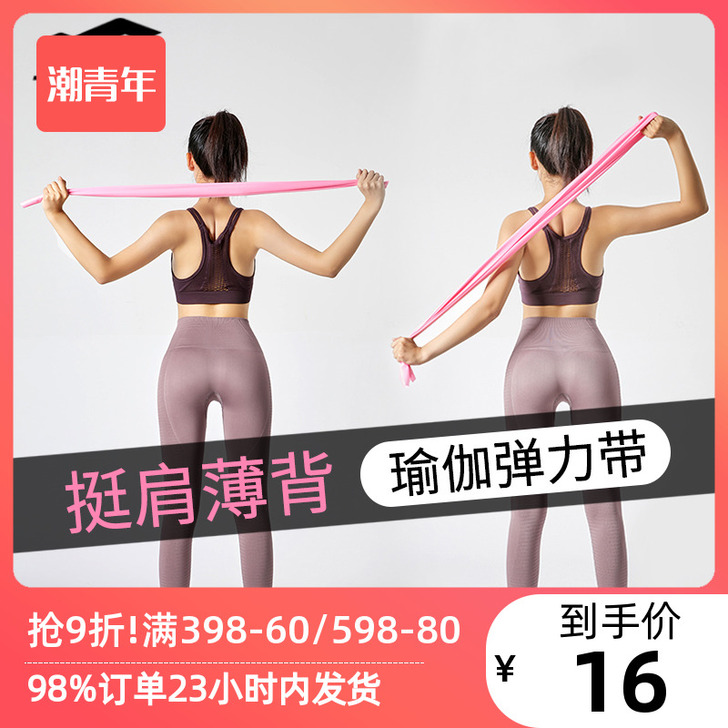 瑜伽弹力带健身男女翘臀拉力绳伸展阻力带力量...