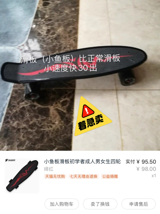 滑板，小鱼板，比普通滑板小，速度快，适合女...