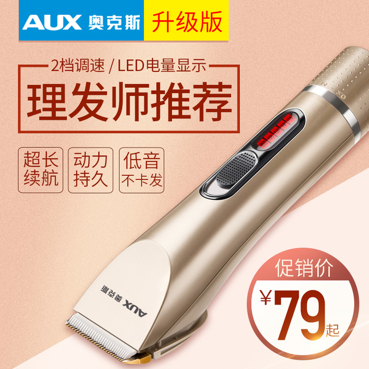 AUX/奥克斯 理发器   疫情时买的，只...