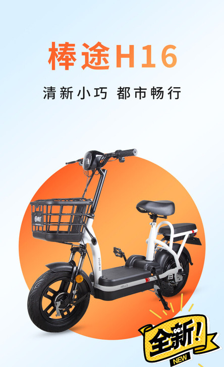 哈啰智能电动车H16
