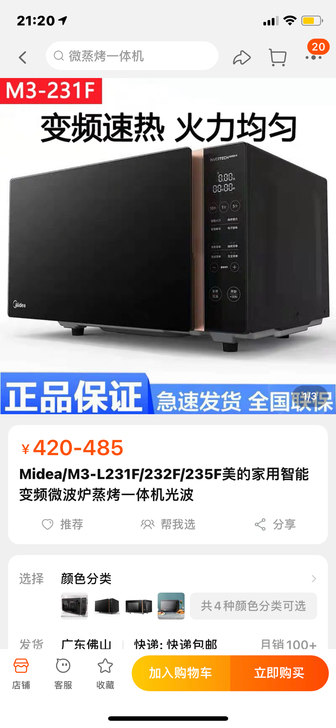 美的微波炉