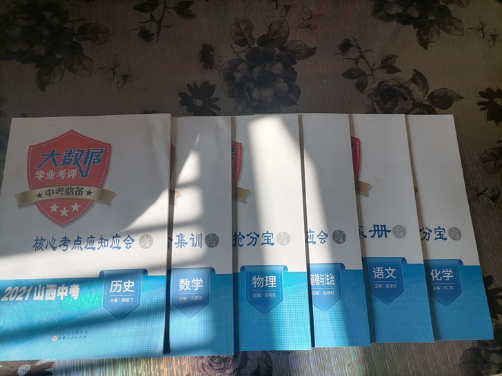 中考用完的书