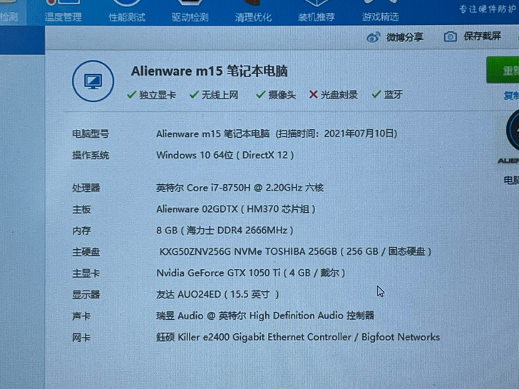 外星人M15 游戏本15寸 。