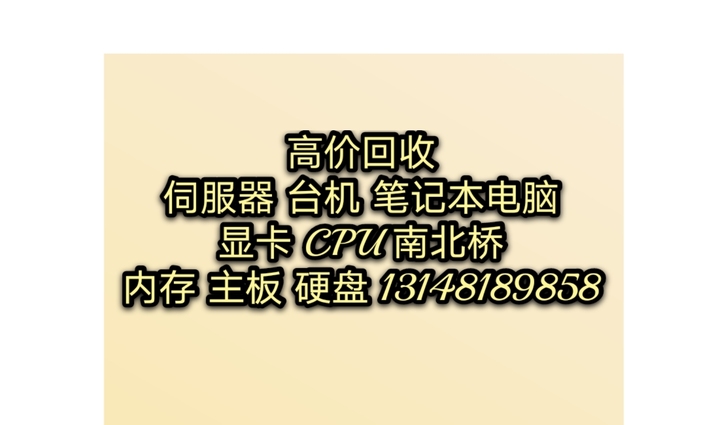 高价收台式机电脑配件 工作室电脑 显卡 内...