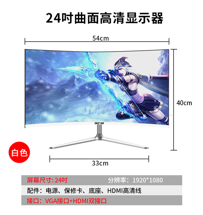 先科24英寸超薄曲面高清电脑显示器办公家用...