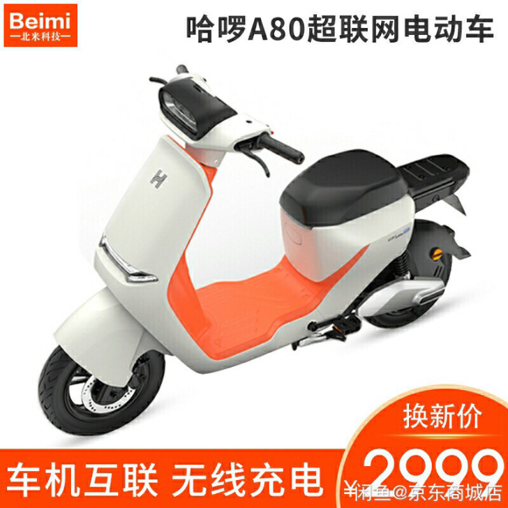 哈啰电动车A80L青春版新国标智能电动自行...