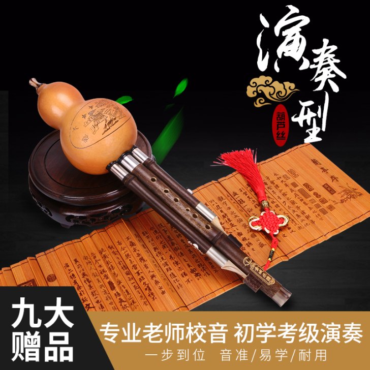 子乐 葫芦丝