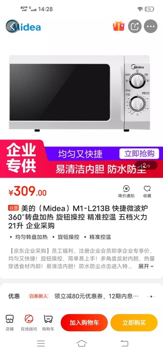 全新无拆封美的微波炉M1-L213B   ...