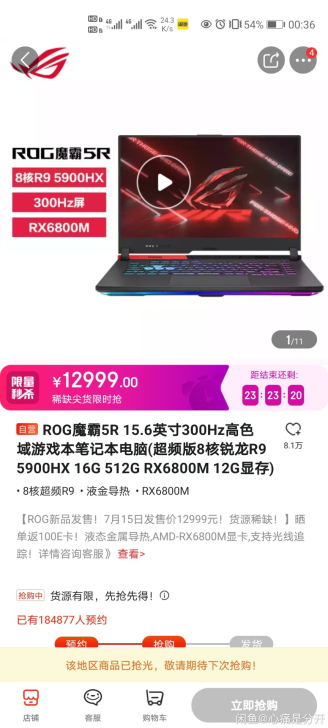 全新未拆封ROG魔霸5R 15.6英寸30...