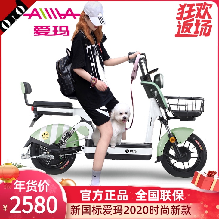 爱玛 电动自行车
