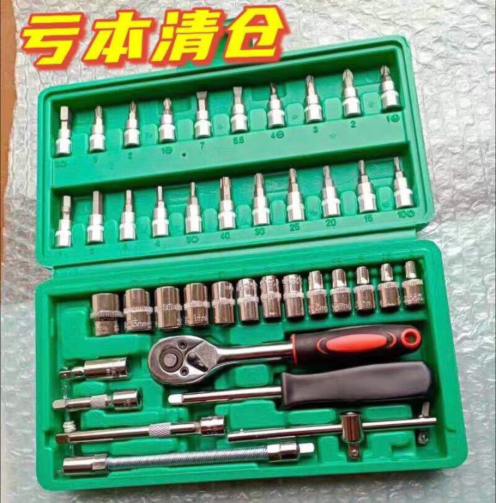 特价套筒扳手汽修工具套装46件套筒管棘轮扳...