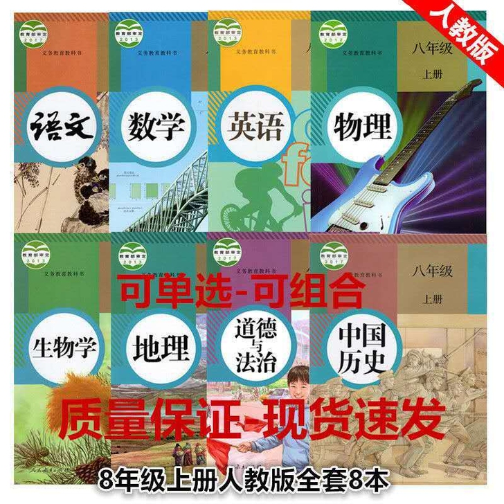 初二八年级上册课业本8本全套语文数学英语历...
