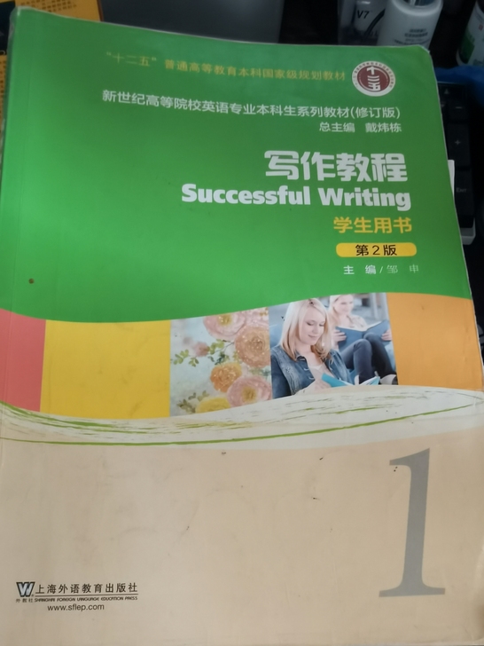 写作教程1和写作教程2，共两本，英语专业学...