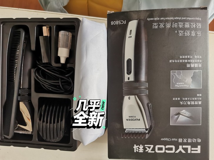 飞机理发器FS5808