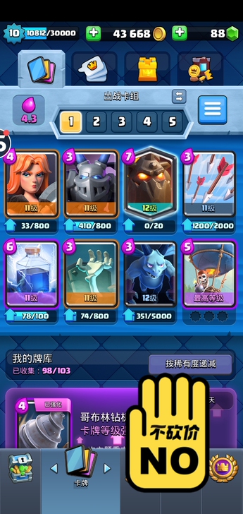 皇室战争安卓360小号，满级气球12级天狗...