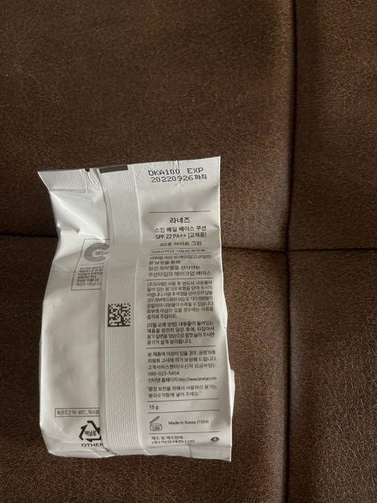 兰芝气垫隔离 替换装 绿色