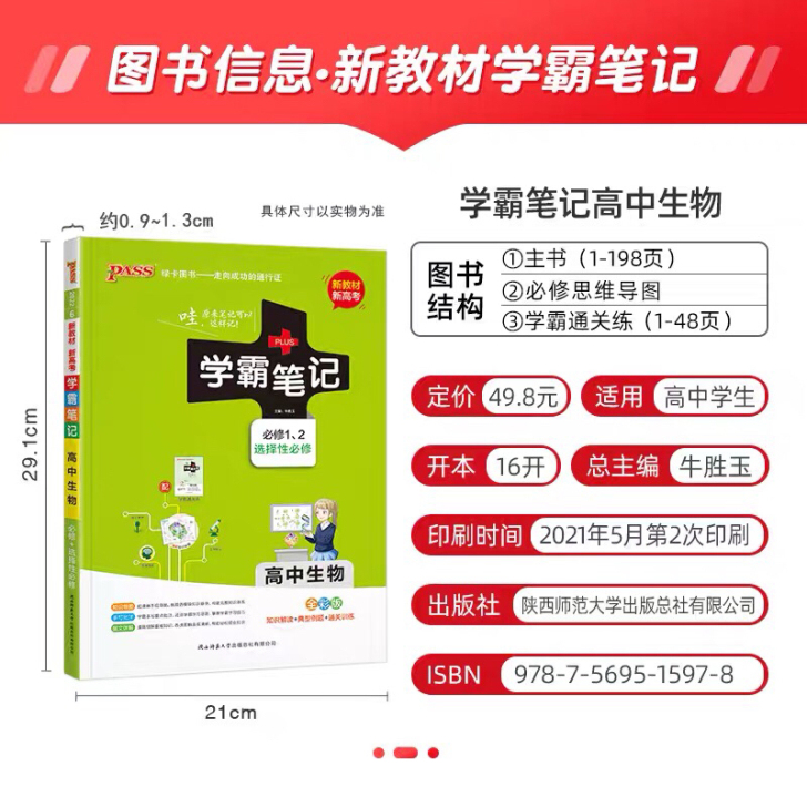 学霸笔记,有生物和和语文,轻微使用痕迹,不...