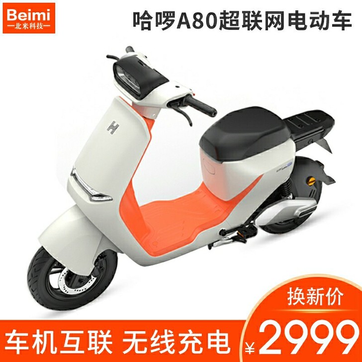 哈啰电动车A80L青春版新国标智能电动自行...