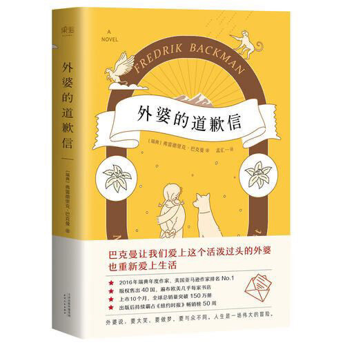 外婆的道歉信(马思纯领读书目，人民日报、央...