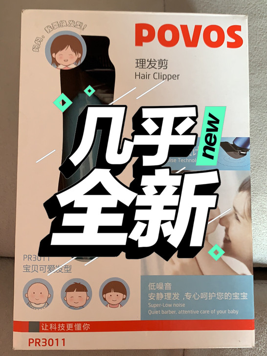 奔腾理发剪，所有配件都在，用过两次，成人孩...