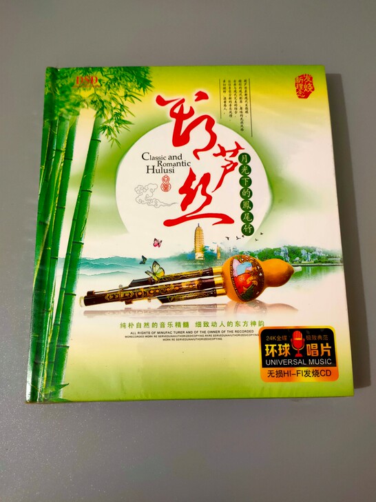 CD，葫芦丝月光下的凤尾竹，葫芦丝最新现代...