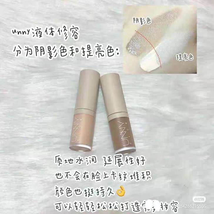 UNNY液体修容液棒高光阴影三合一遮瑕哑光...