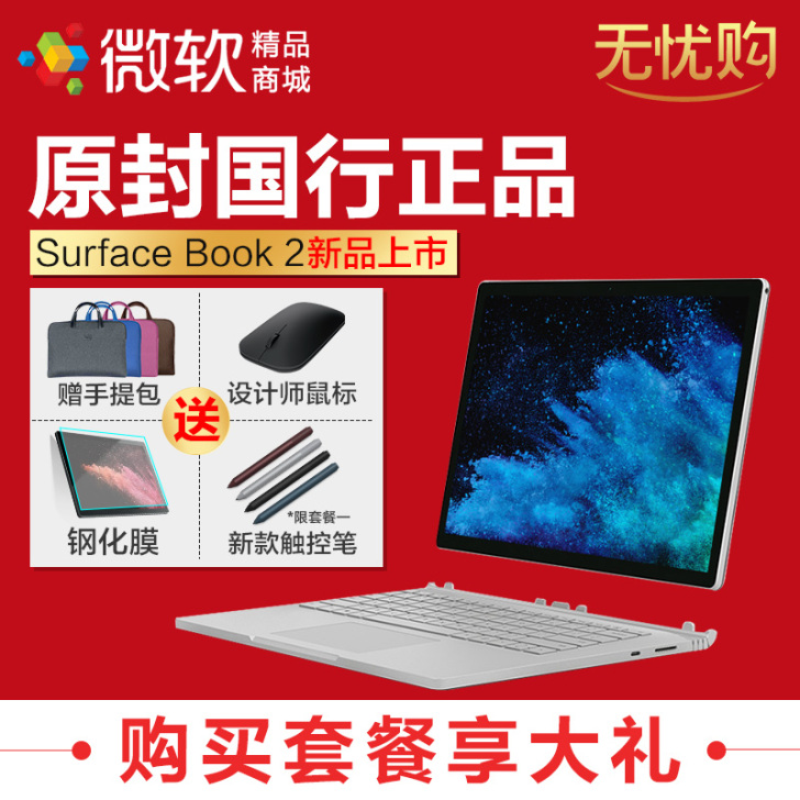 微软Surface Book 2平板笔记本...