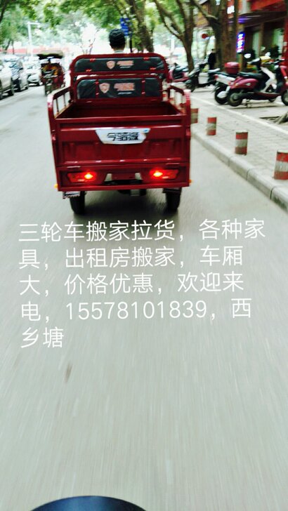 电动三轮车拉货搬家三轮车搬家拉货 1557...