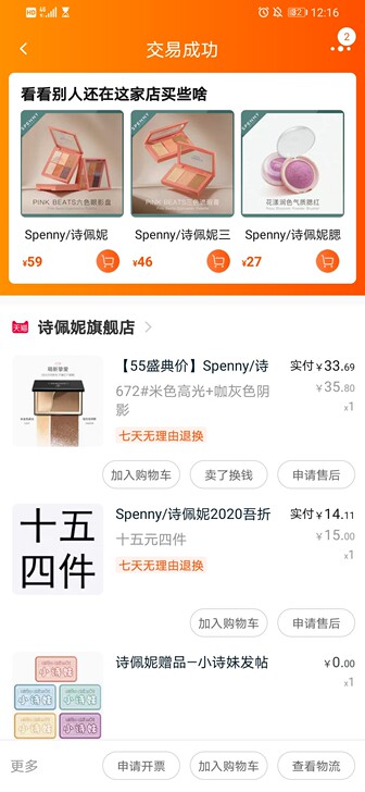 诗佩妮修容，官旗买的，就用了几次，不太会用...