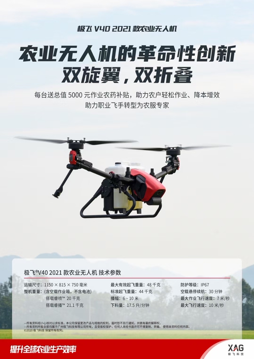 XAG极飞V40 2021款，大量现货！！...