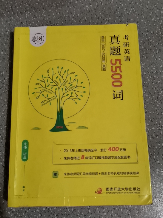 考研英语真题5500词正版书籍