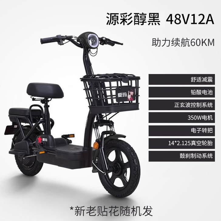 爱玛新国标男女48V电动车电动自行车代步送...