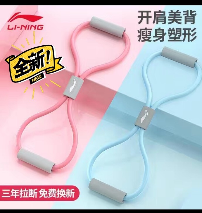 李宁8字拉力器瑜伽弹力带家用健身女开肩颈拉...