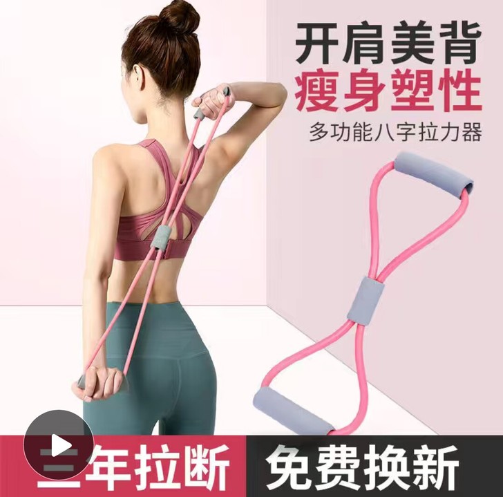 8字拉力器家用健身弹力带瑜伽男女开肩神器美...